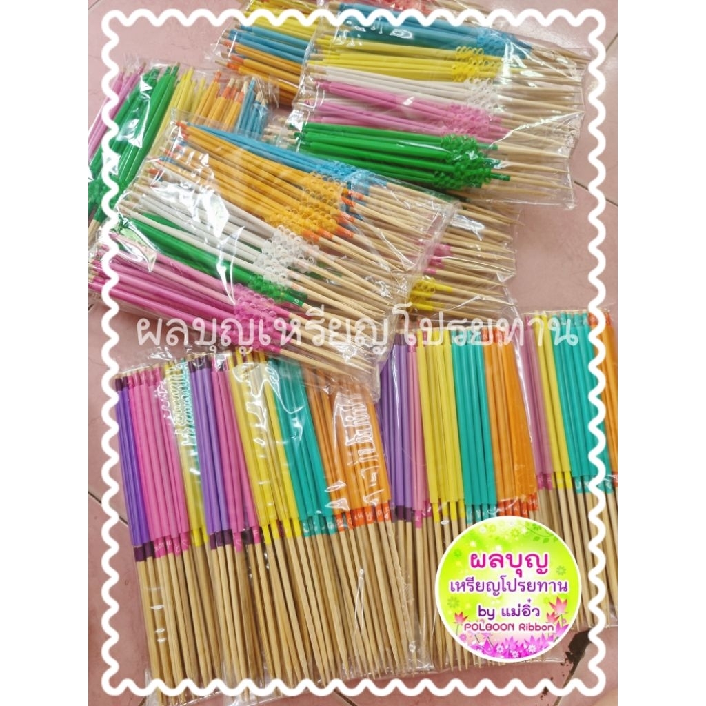 ไม้เสียบธนบัตร ไม้กฐิน 12", 15" ราคาถูกมากๆ (50ก้าน)