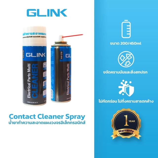 GLINK GLC-010 น้ำยาทำความสะอาด อเนกประสงค์ Contact Cleaner GLINK Electrical Parts 220/450ml