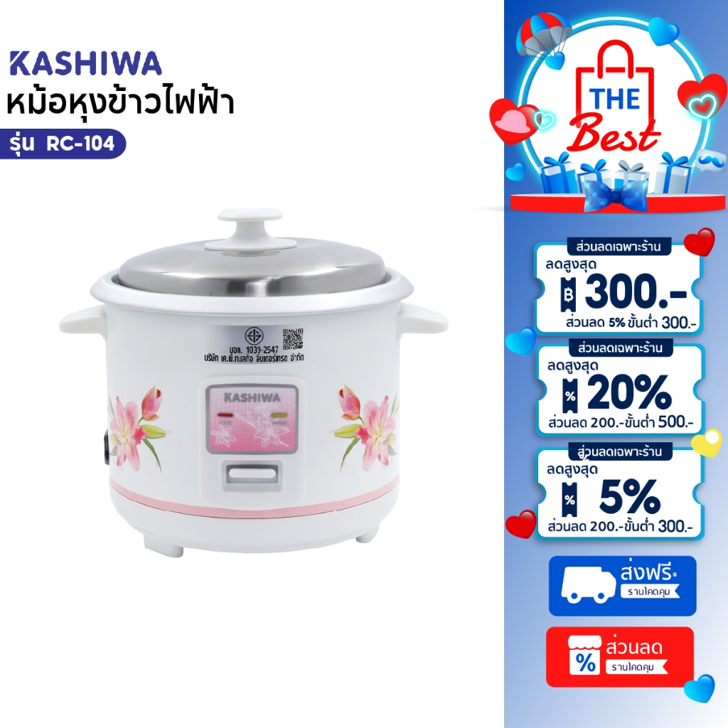 Kashiwa หม้อหุงข้าว 1 ลิตร รุ่น RC-104  หม้อหุง หม้อข้าว หุงข้าว
