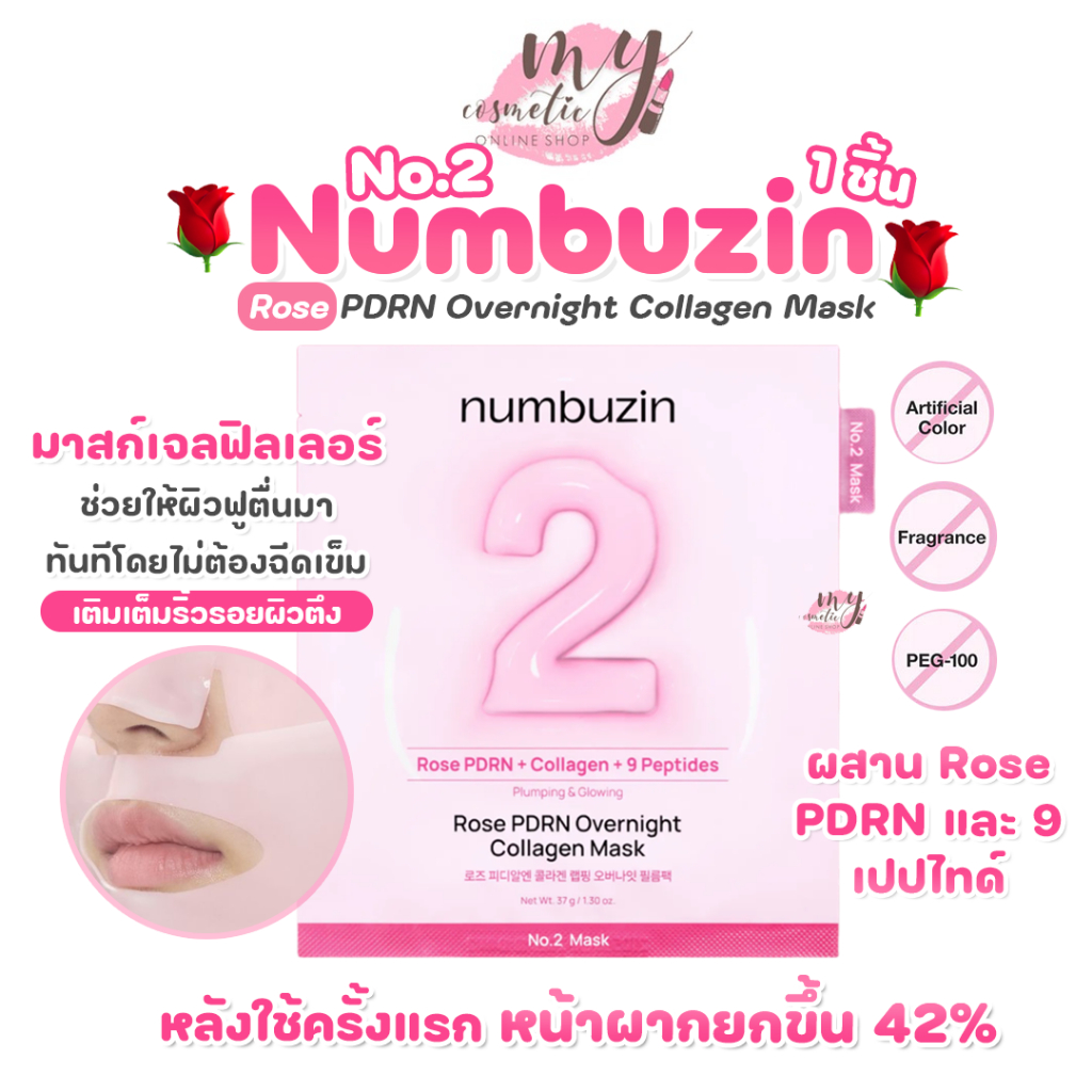(🌼แท้ / พร้อมส่ง🌼) Numbuzin No.2 Rose PDRN Overnight Collagen Mask [แบ่งขาย 37g x 1 แผ่น]