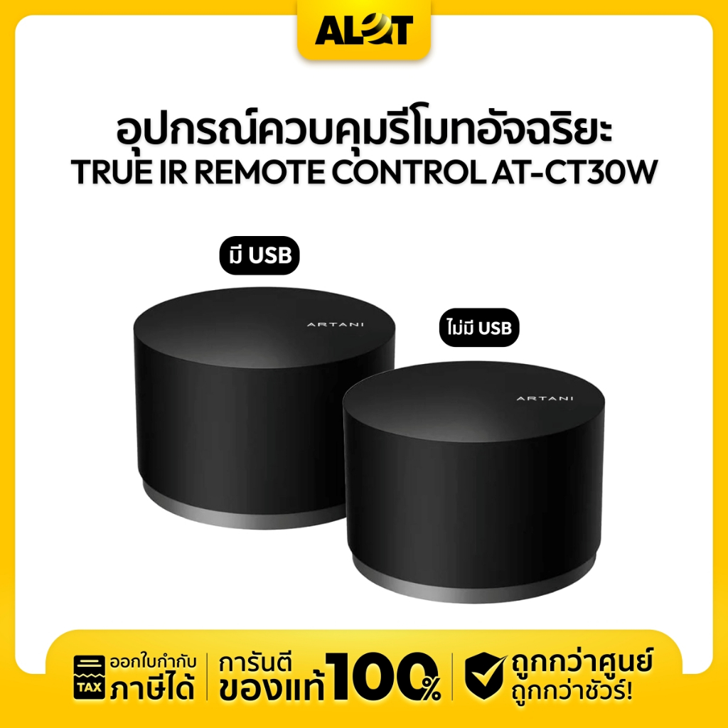 [ เคลียร์สต็อค ประกันร้าน1เดือน ] True Living TECH TrueLivingTECH IR Remote Control มี USB / ไม่มี USB | Alot