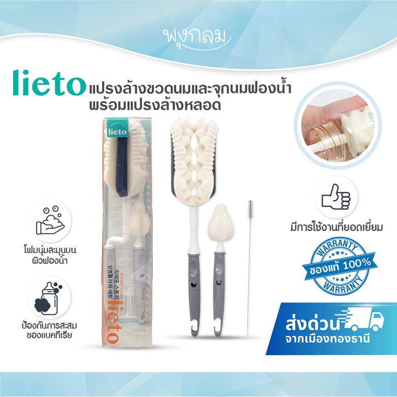LIETO แปรงล้างขวดนมและจุกนมฟองน้ำ ด้ามจับหมุน 360 องศา พร้อมแปรงล้างหลอด
