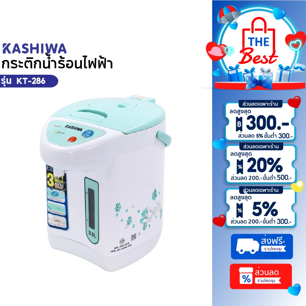 KASHIWA กระติกน้ำร้อน รุ่น KT-286  ความจุ 2.5 ลิตร