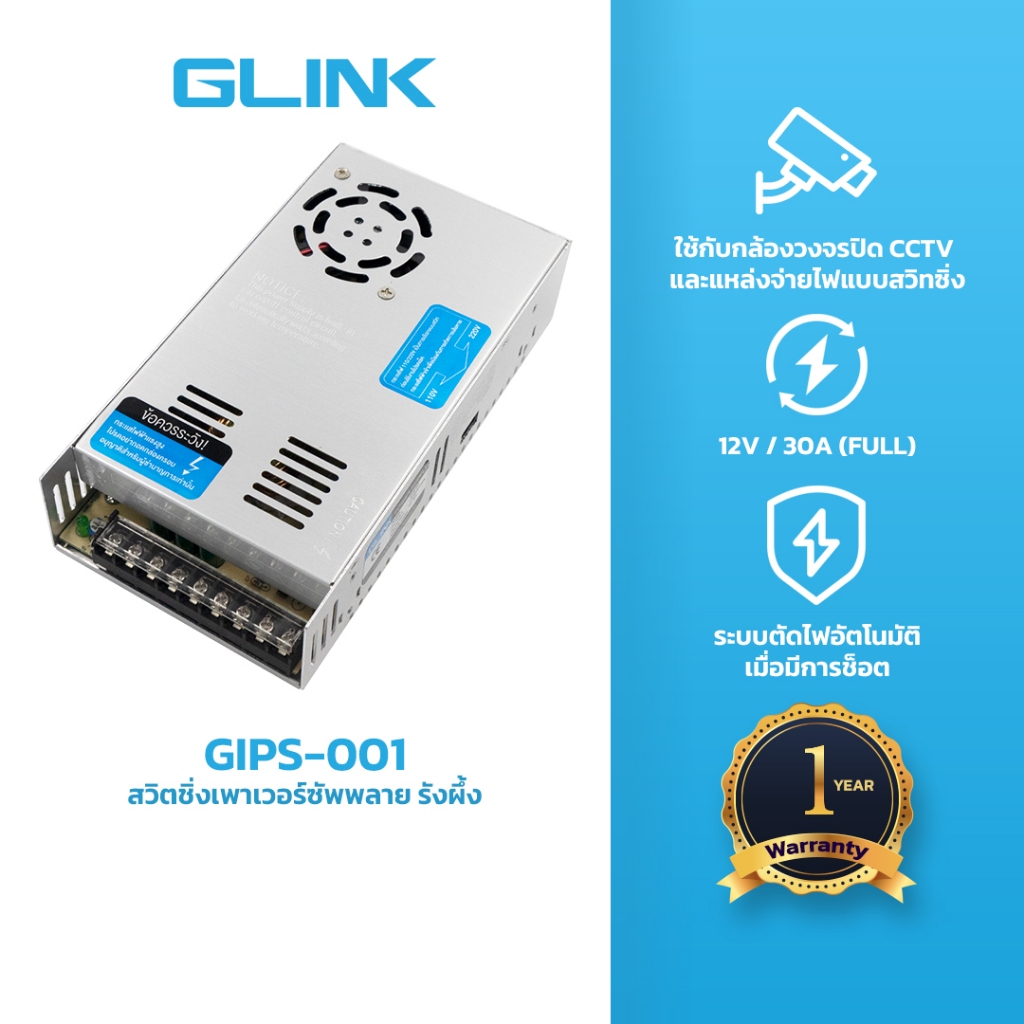 GLINK GIPS-001 12V 30A Switching Power Supply สวิตชิ่งเพาเวอร์ซัพพลาย 30A FULL รังผึ้ง