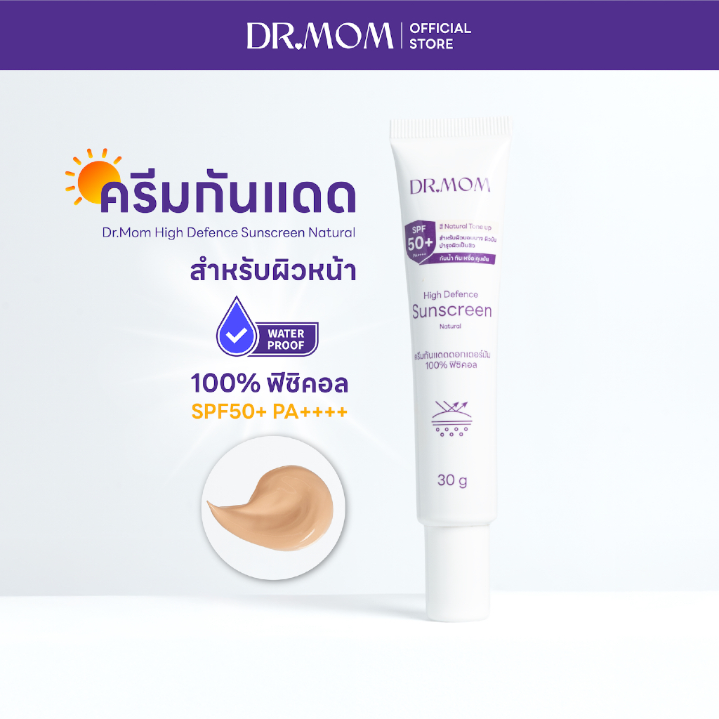 ครีมกันแดดดอกเตอร์มัม 100% ฟิซิคอล กันน้ำ คุมมัน | Dr.mom High Defence Sunscreen Natural 30g