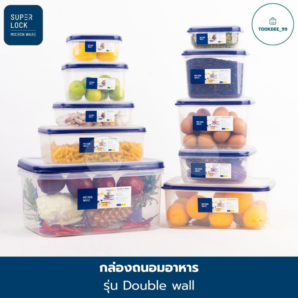 Super Lock กล่องถนอมอาหาร (รุ่น Double wall) กล่องใส่อาหาร เข้าไมโครเวฟได้ ปราศจากสารก่อมะเร็ง (BPA Free)