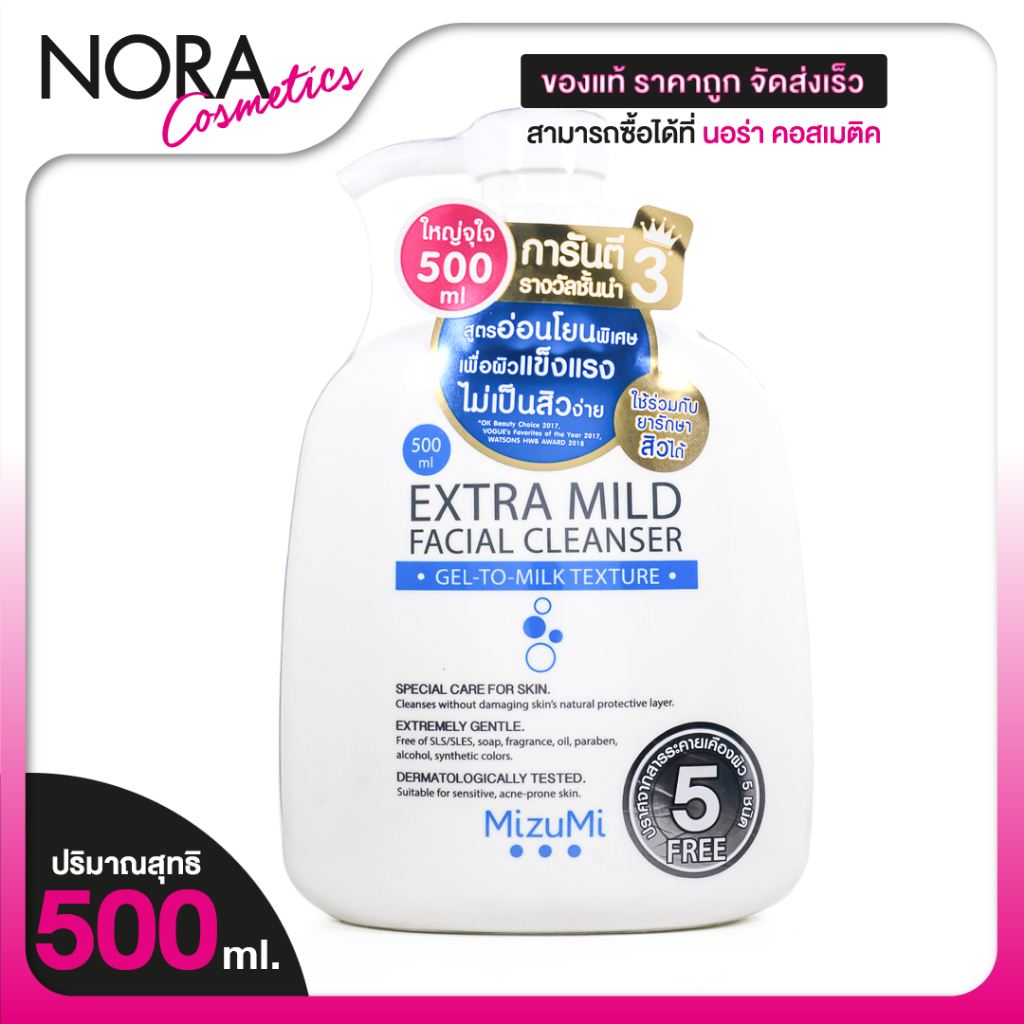 MizuMi Extra Mild Facial Cleanser มิซึมิ เอ็กซ์ตร้า มายด์ เฟเชียล คลีนเซอร์ [500 ml.] เจลล้างหน้า