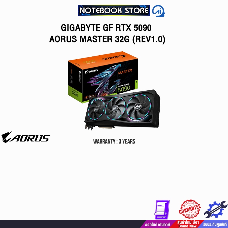 GIGABYTE GF RTX 5090 AORUS MASTER 32G (Rev1.0)/ประกัน 3 YEARS