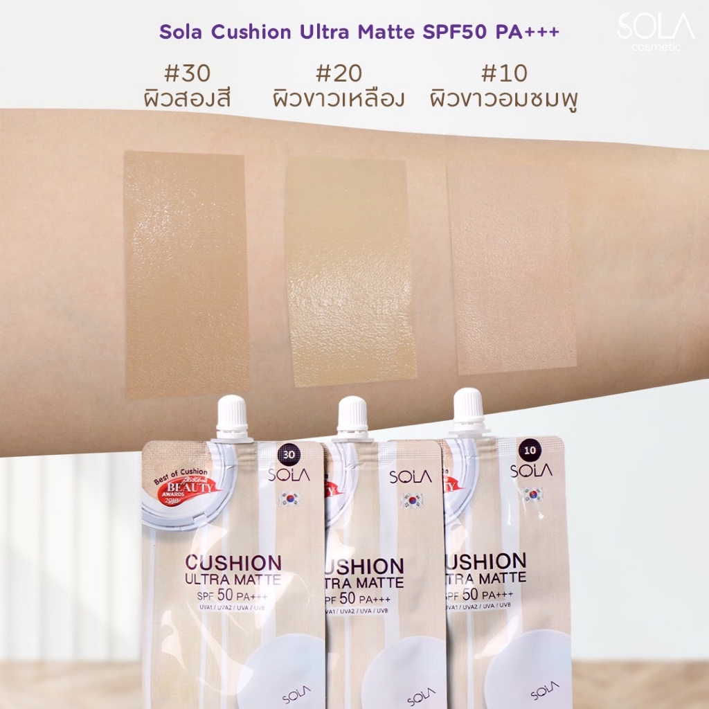 [แพค 6 ซอง] Sola Cushion Ultra Matte SPF50 PA+++ 7ml. โซลา คูชั่น อัลตรา แมท