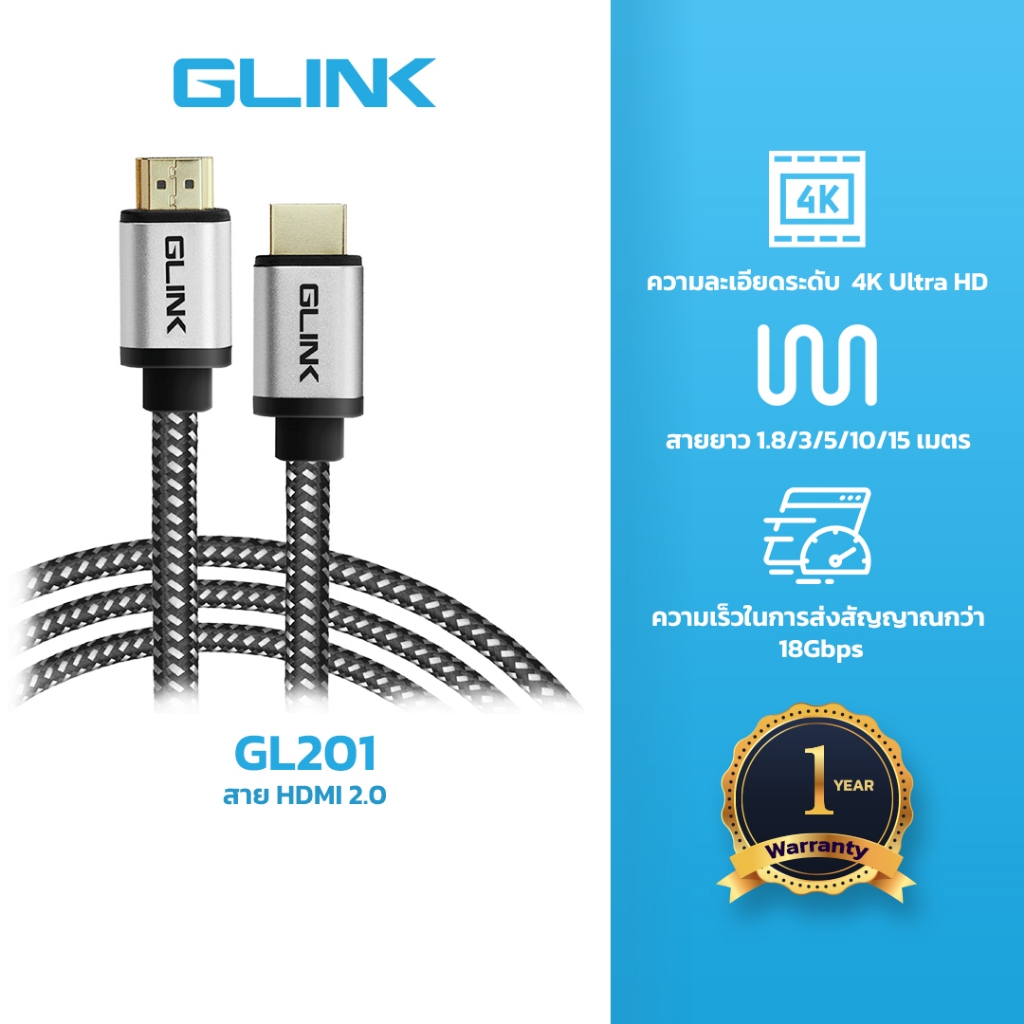 GLINK GL201 HDMI 2.0 ความยาวสาย 1.8/3/5/10/15M  สายถัก คุณภาพดี 4K Ultra HD Resolution
