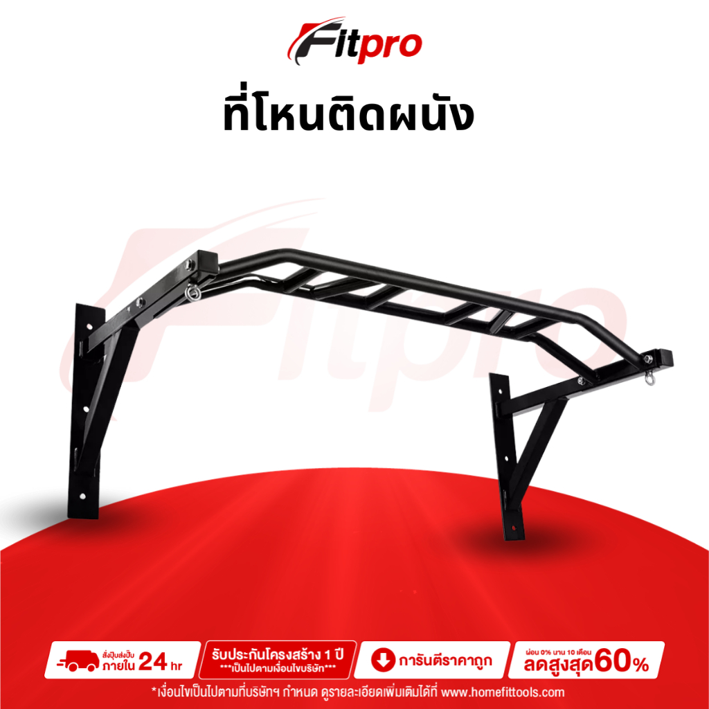 บาร์ดึงข้อ Wall Mount Multi Grip บาร์โหนอเนกประสงค์ติดผนัง ที่ห้อยอเนกประสงค์ - Fitpro