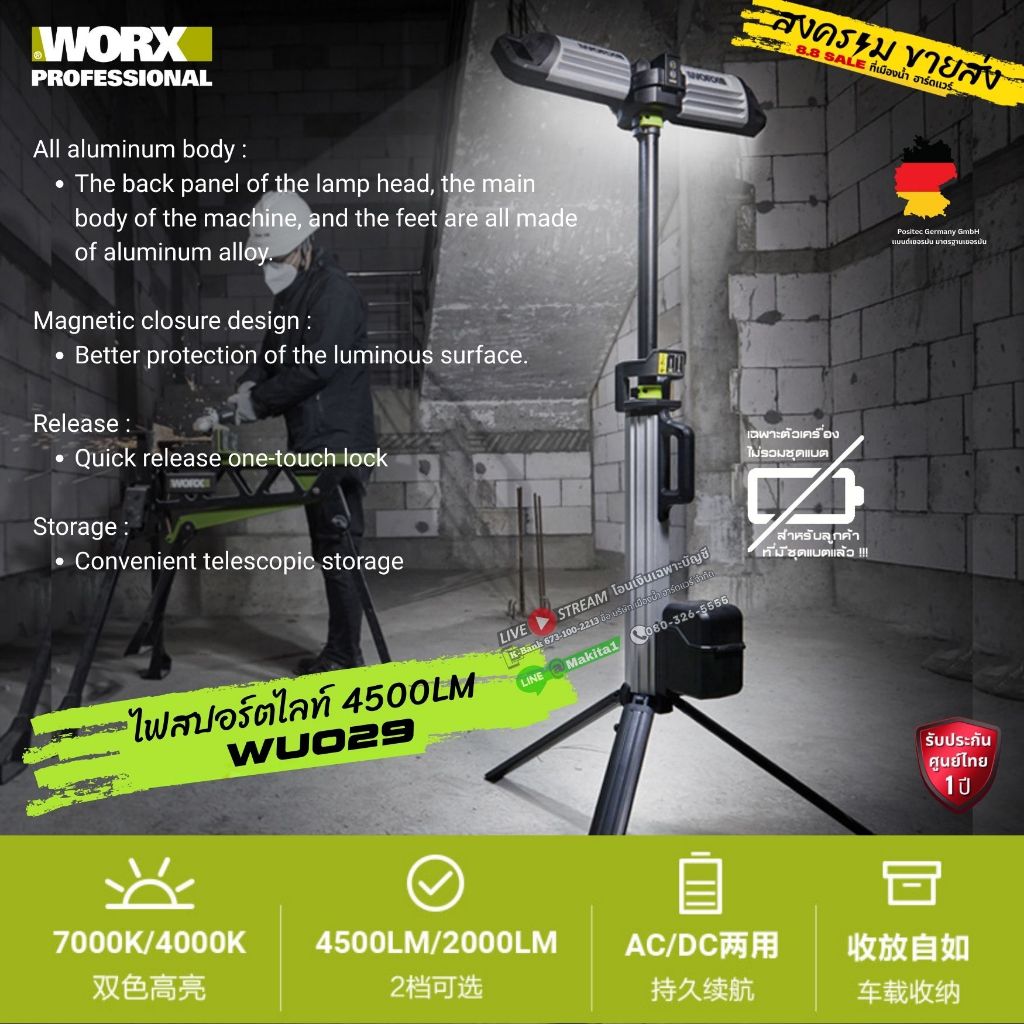 [พร้อมส่งในไทย] WORX รุ่น WU029 โคมไฟสปอร์ตไลท์ไร้สาย 20V 4500 ลูเมน (ตัวเปล่า)  สำหรับช่าง รับประกั