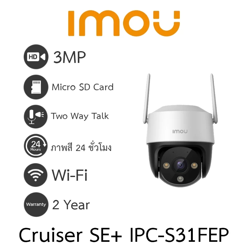 กล้อง WiFi IMOU Cruiser SE+ 3MP.