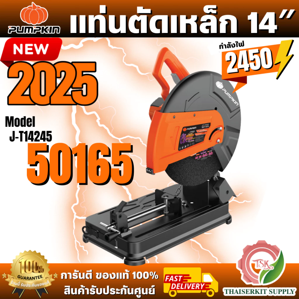 PUMPKIN แท่นตัดเหล็ก พัมคิน 14นิ้ว รุ่น 50165 / J-T14245 แท่นตัดไฟเบอร์ 2450W โมเดลใหม่ 2025 **ส่งเร็ว ของแท้100%**
