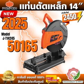 PUMPKIN แท่นตัดเหล็ก พัมคิน 14นิ้ว รุ่น 50165 / J-T14245 แท่นตัดไฟเบอร์ 2450W โมเดลใหม่ 2025 **ส่งเร็ว ของแท้100%**