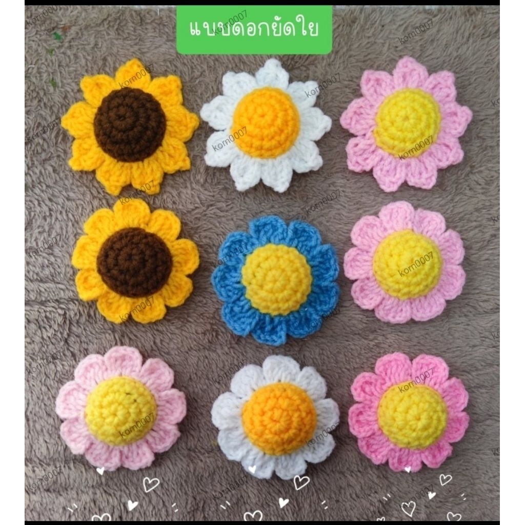 ดอกทานตะวันถักไหมพรม ยัดใยสังเคราะห์ AA ของขวัญ ปัจฉิม งานตกแต่งบ้าน