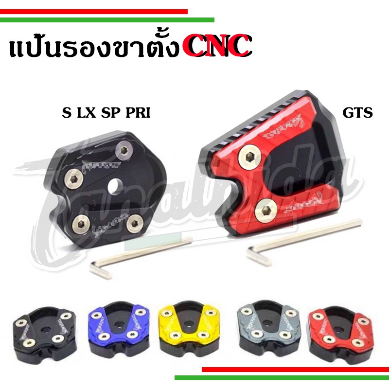 🛵🛵🛵แป้นรองขาตั้งเวสป้าทุกรุ่น(ตีนเป็ด) งานCNC อย่างดี S, Sprint, LX, Primavera, GTS,GTV