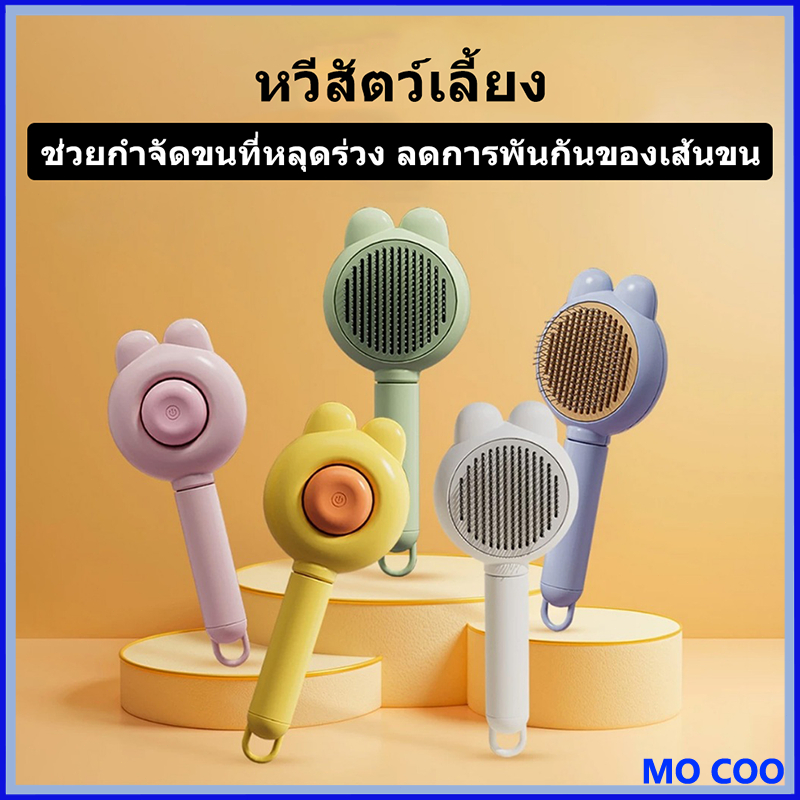 หวีแปรงขนสัตว์ ทรงหูกระต่าย ของใช้สัตว์เลี้ยง แมว สุนัข ล้างน้ำได้ ด้ามจับถนัดมือ ใช้งานง่าย ไม่ทำร้ายผิวสัตว์เลี้ยง