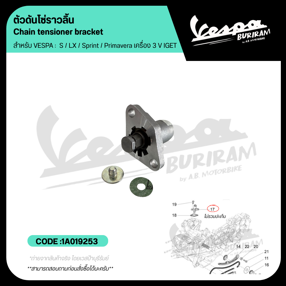 1A019253 ชุดตัวดันโซ่ ตัวดันโซ่ราวลิ้น สำหรับ เวสป้า S / LX / Sprint / Primavera เครื่องยนต์ 3V IGET ของแท้ เบิกศูนย์ ราคา ถูกที่สุด ดีลบีเคเค