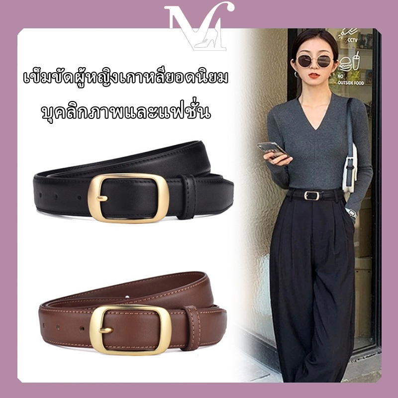 เข็มขัดผู้หญิงเกาหลียอดนิยม [พร้อมส่งจากไทย] เทรนด์แฟชั่น คุณภาพสูง เข็มขัดสูทแฟชั่น สไตล์ยอดนิยม ย้อนยุคสบาย ๆ