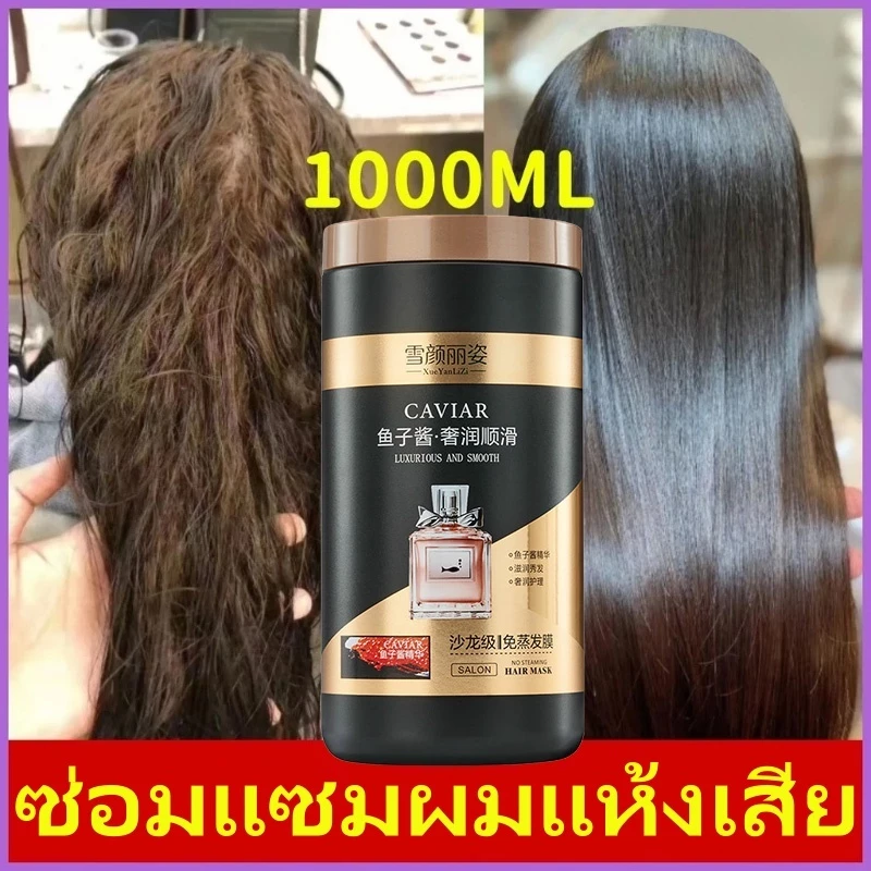 ครีมหมักผมคาเวียร์ เคราตินสดผมตรง เคราตินบำรุงผม 1000ML ครีมหมักผมเคราติน ไม่ต้องอบไอน้ำ Caviar ครีมหมักผมเสีย 1L