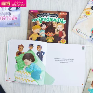 MISBOOK หนังสือนิทานสอนลูกรับมือกับความกลัว เวลาถูกเพื่อนแกล้ง