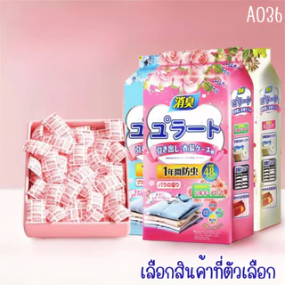 A036 ถุงหอม 24ชิ้น หอม ก้อนหอม ถุงดับกลิ่น ถุงน้ำหอม ดับกลิ่น ซองหอม ดับกลิ่น ตู้ เสื้อผ้า การบูร บุหงา เม็ดหอม SP