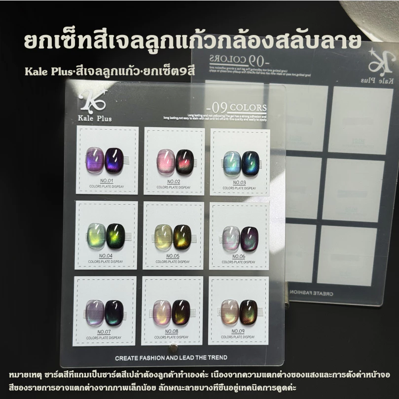 สีทาเล็บ Kale Plus สีเล็บเจลลูกแก้ว เจลลูกแก้ว สีเล็บเจลลูกแก้วกล้องสลับลาย ลูกแก้ว 8ml - ต้องอบ