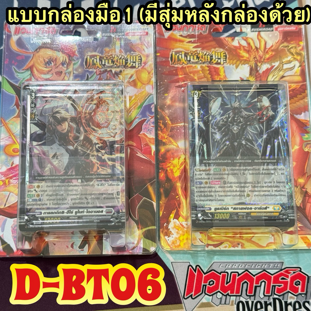 Dbt06 แบบกล่อง มีสุ่มหลังกล่อง ของใหม่มือ1