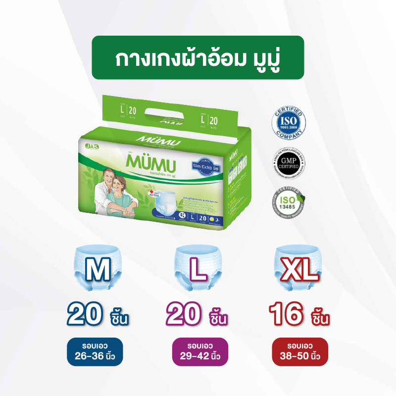 MUMU มูมู่ ผ้าอ้อมผู้ใหญ่แบบกางเกง ไซส์ M20ชิ้น/L20ชิ้น/XL16ชิ้น (DA-82210/310/410 ห่่อเดี่ยว)