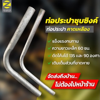 ท่อประปาชุปซิงค์ ท่อปะปาคาดเหลือง