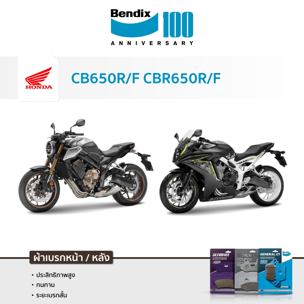ผ้าเบรค Bendix Honda CB650 / CBR 650R [ปี19-23] | CB650F/ CBR650F [ปี14-19]