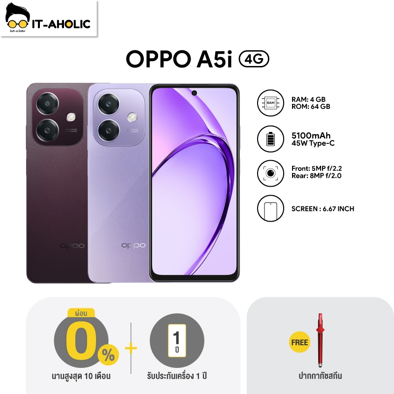 OPPO A5i [4+64GB] จอ 6.67 นิ้ว แบต5,100mAh ชาร์จไว45W  รับประกันศูนย์ไทย 1 ปี