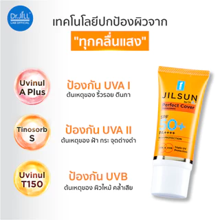 [ร้านบริษัท] 2 แถม 1 กันแดด JILSUN Perfect Cover SPF50+ PA++++ By Dr.JiLL คุมมัน กันน้ำ กันเหงื่อ 20 mL.