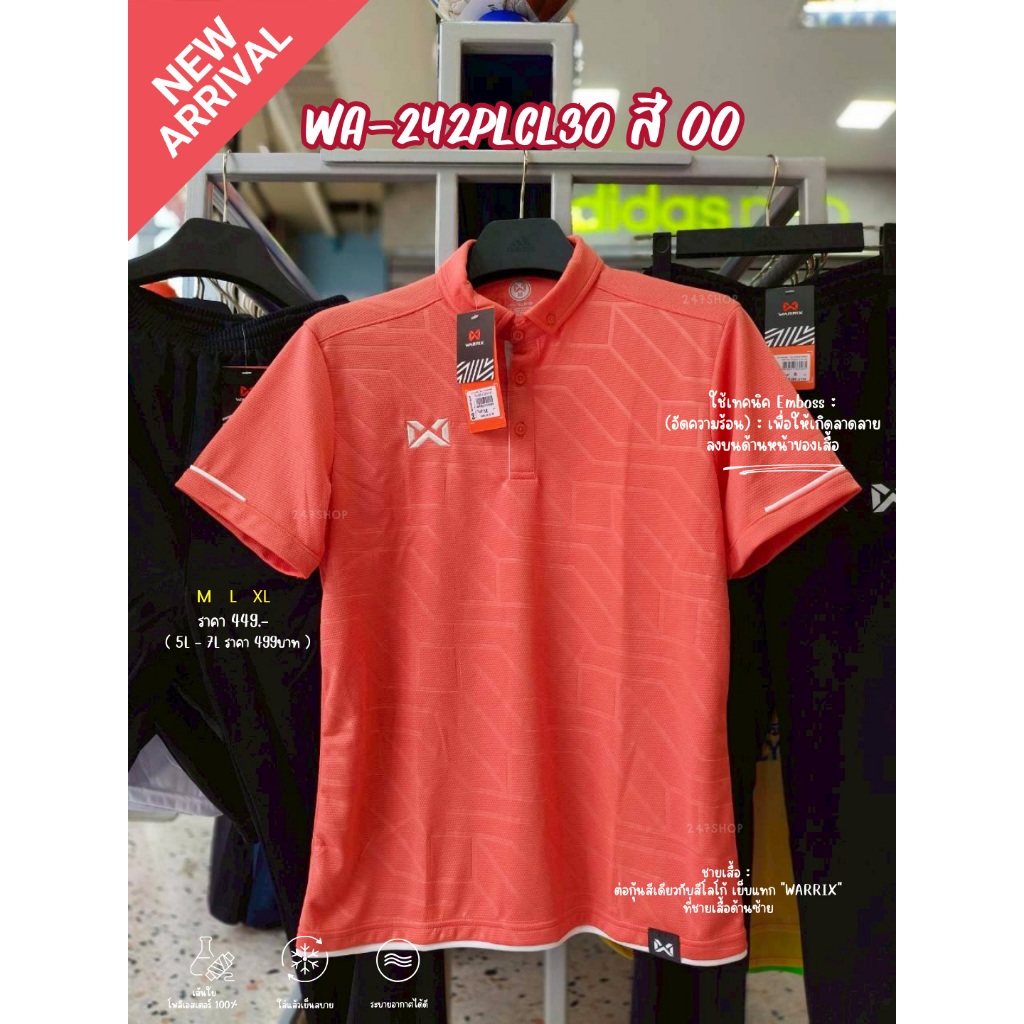 สินค้าพร้อมส่ง WARRIX เสื้อคอโปโล (ไม่มีกระเป๋า) รหัส WA-242PLCL30-OO
