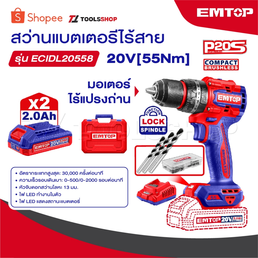 EMTOP สว่านไร้สาย 1/2 นิ้ว 20 โวลท์ 55 N.m รุ่น ECIDL20558 [ Compact Brushless Cordless Drill ] สว่านแบตเตอรี่