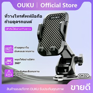 [ใส่โค้ด OUKUSHVS408 ลด 70.-] New OUKU OK02 ของแท้ 100% Suct…