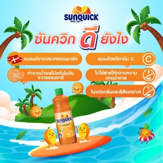 ซันควิก น้ำผลไม้เข้มข้น 1000 มล.