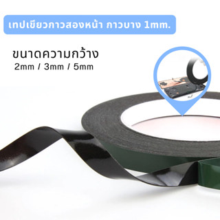 เทปเขียวกาว 2 หน้า สำหรับซ่อมมือถือ กาวบาง1mm./ ความกว้าง2mm…