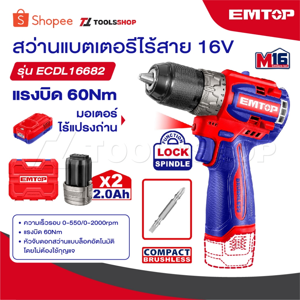 EMTOP สว่านกระแทก ไร้สาย 16 โวลท์ [ แบต 2 ก้อน + แท่นชาร์จ ] รุ่น ECDL16682 [ Cordless Impact Drill ] สว่านเจาะปูน