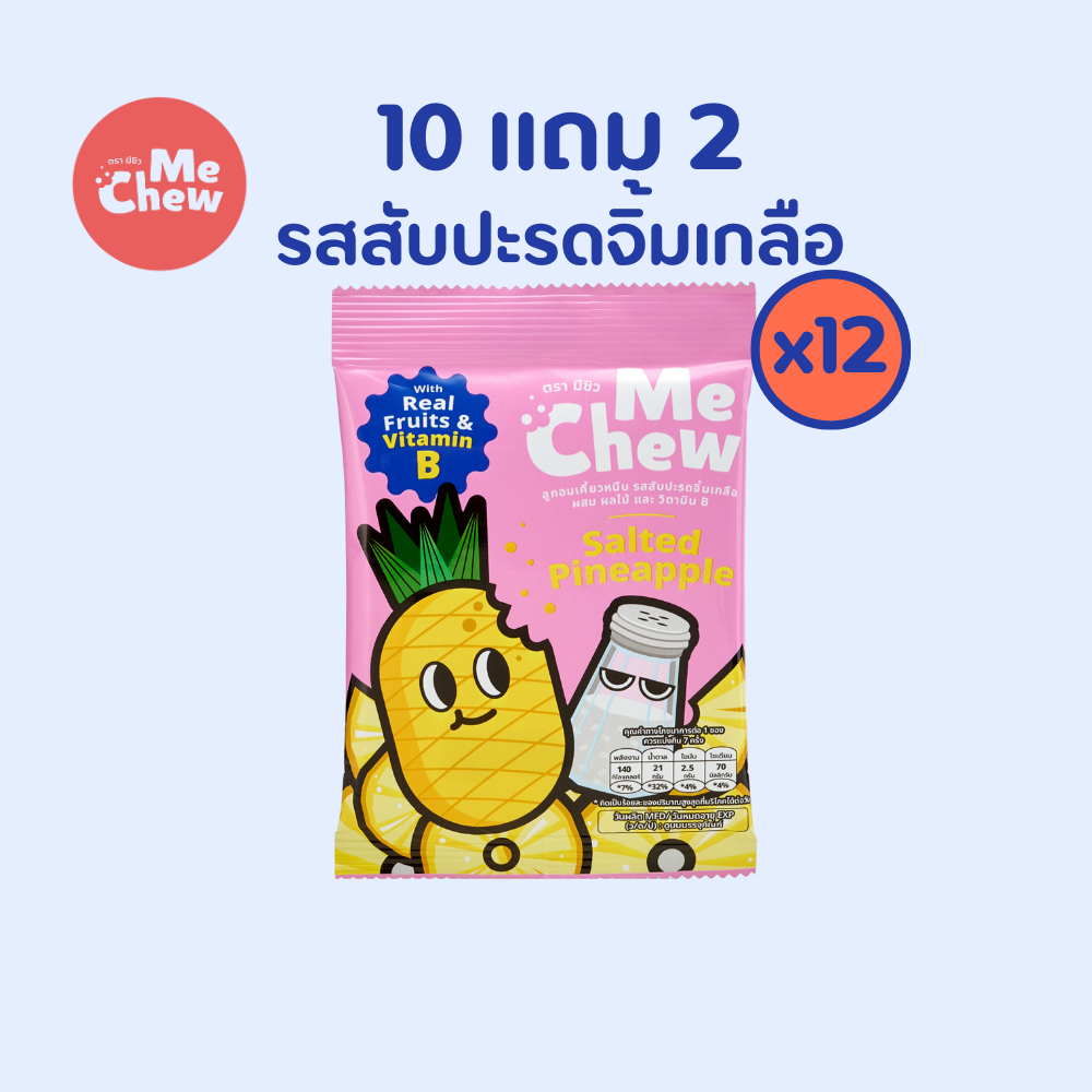 Me Chew มีชิว ลูกอมเคี้ยวหนึบ รสสับปะรดจิ้มเกลือ MC004