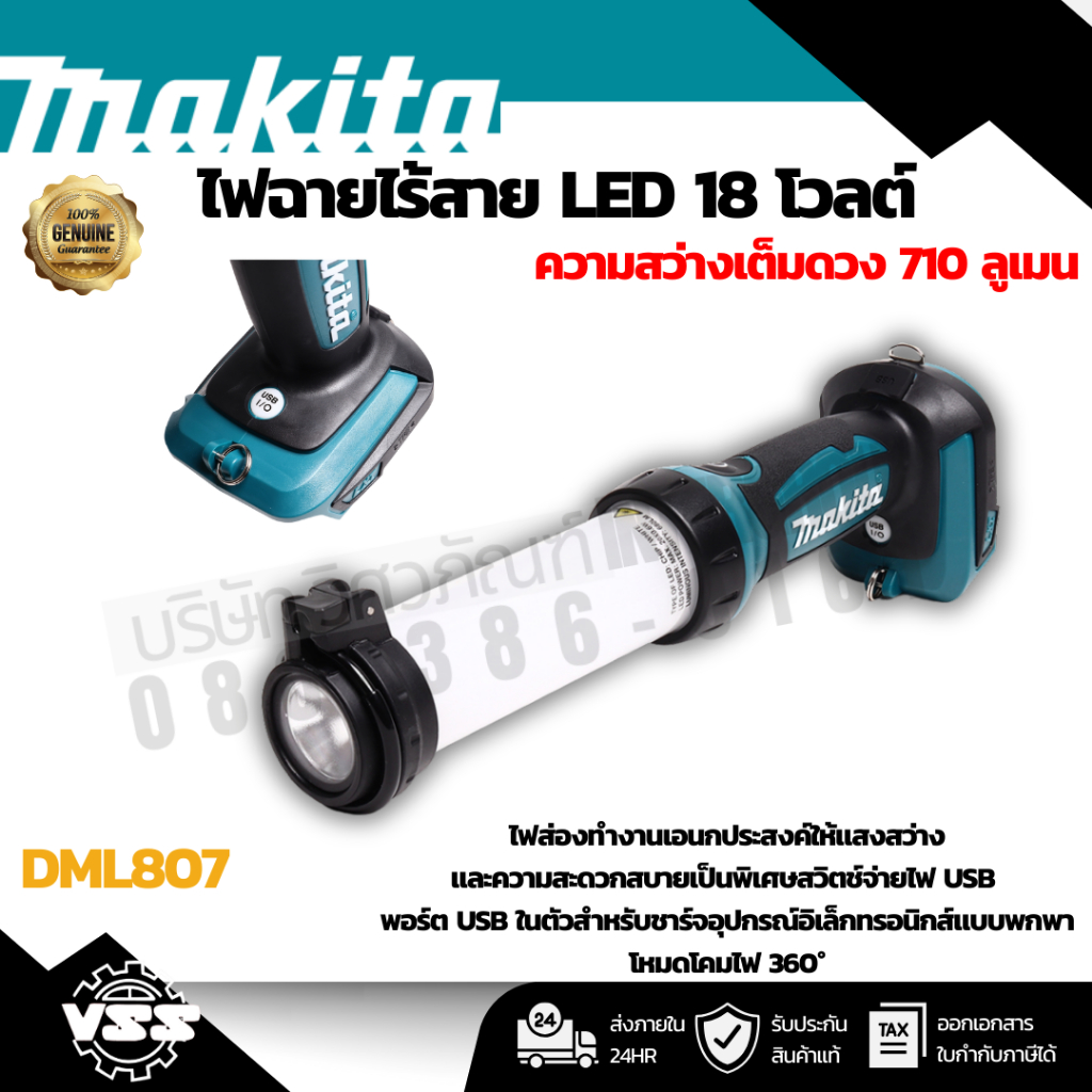 MAKITA ไฟฉายไร้สาย LED 18 โวลต์ รุ่น DML807 ความสว่างเต็มดวง 710 ลูเมน ไม่รวมแบตเตอรี่และแท่นชาร์จ (