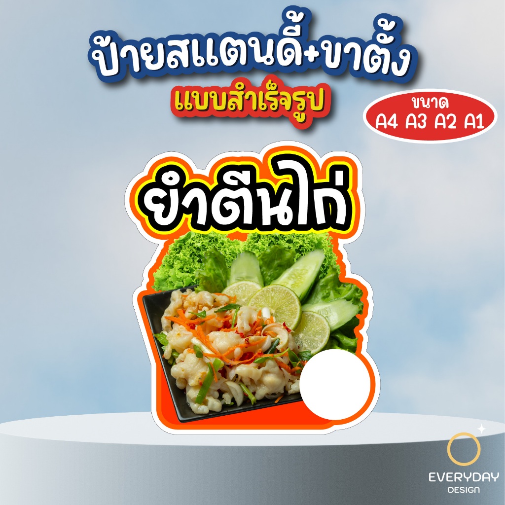 ป้ายเมนูยำ ป้ายสแตนดี้ตั้งโต๊ะ พร้อมขาตั้ง ขนาด A4 A3 A2 A1  ป้ายฟิวเจอร์บอร์ด พร้อมส่ง - รูปที่ 7
