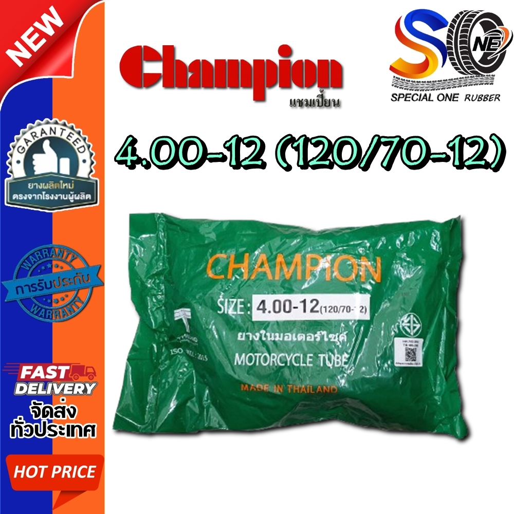 ยางในมอเตอร์ไซด์ ขนาด 4.00-12 ยี่ห้อ Champion