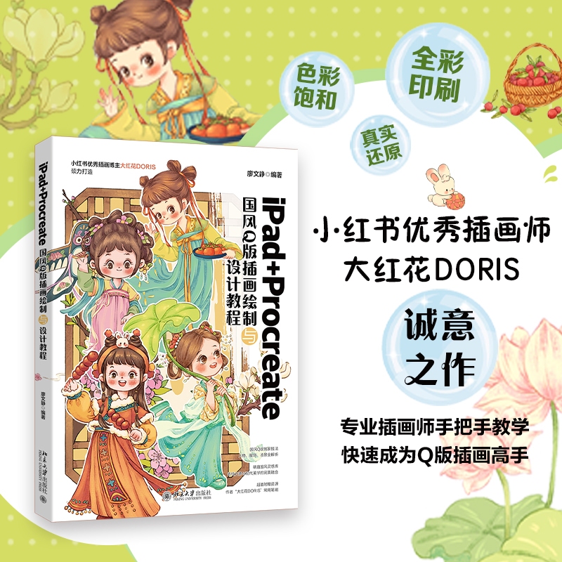 หนังสือวาดภาพคาแรคเตอร์ Q สไตล์จีนด้วย iPad+Procreate