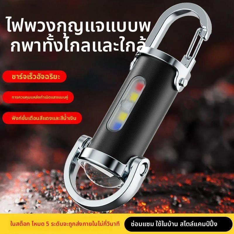 ไฟฉายพวงกุญแจ ไฟฉาย LED ขนาดเล็กแบบชาร์จไฟผ่าน USB พร้อมไฟสีแดงและสีน้ำเงิน ไฟฉายทำงานกลางแจ้งแบบพกพาที่สว่างเป็นพิเศษ - รูปที่ 2