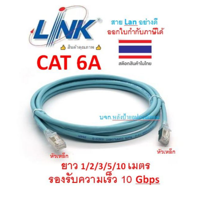 LINK สายแลน CAT6A Shield RJ45-RJ45 PATCH CORD XG LSZH US-5201SLZ-9 สี Aqua Blue รองรับความเร็ว 10Gbps US-5202SLZ-9