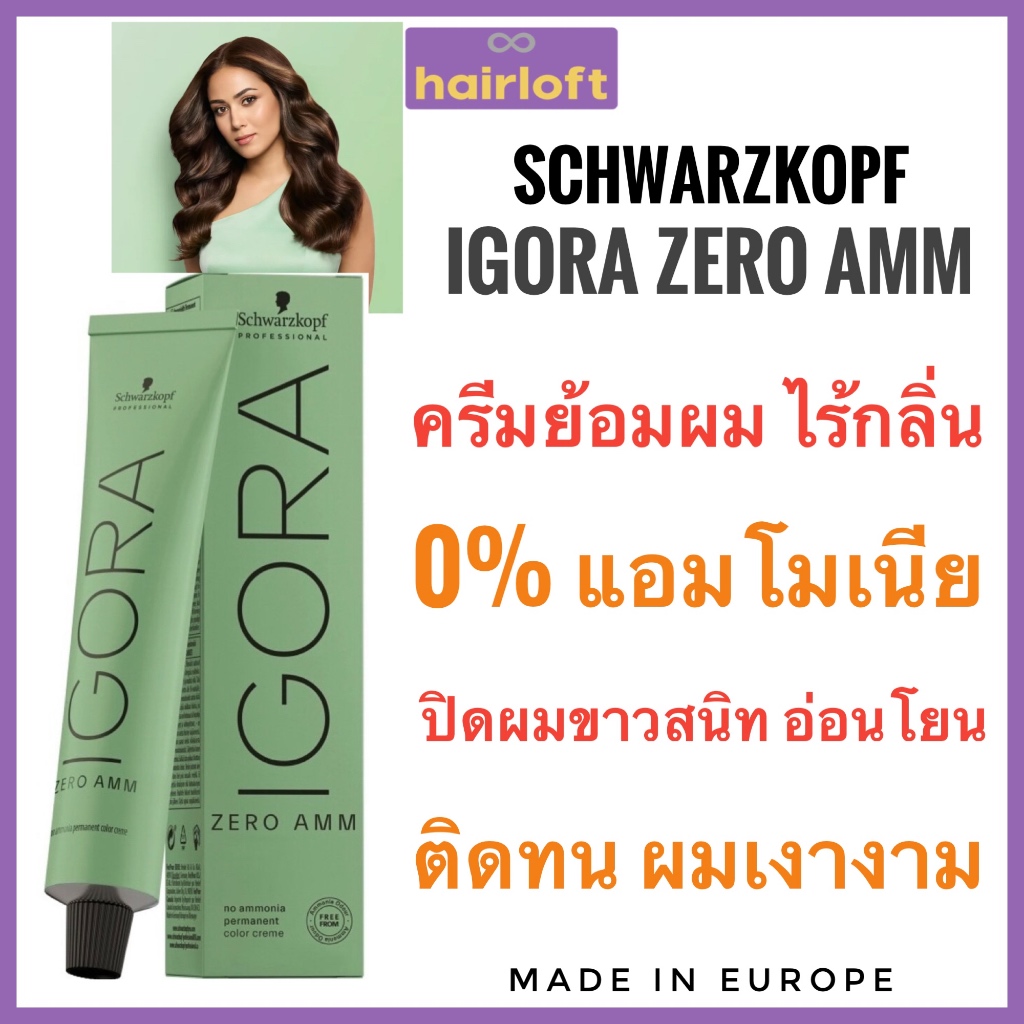 Schwarzkopf IGORA ZERO AMM No ammoniza Permanent Color Cream 60ml ชวาร์สคอฟ อีโกร่า ครีมย้อมผมปราศจา