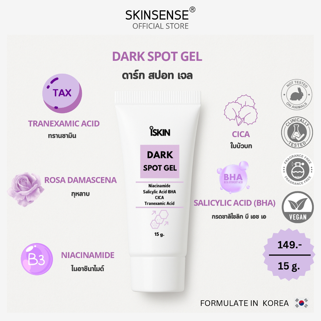 iSKIN : Dark Spot Gel ดาร์ก สปอท เจล ขนาด 15g. ( 1 ชิ้น )