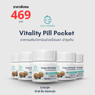 (5 กระปุก) SUN WONDER VITALITY PILL POCKET 15g. x 5 กป. อาหา…
